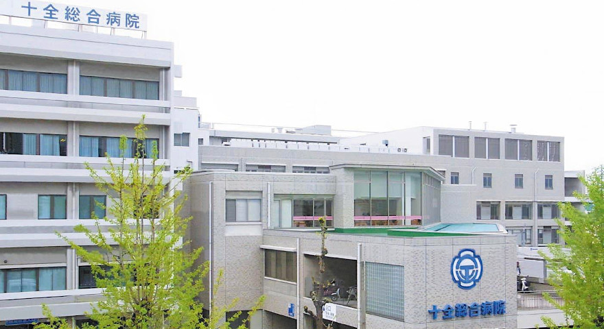十全総合病院