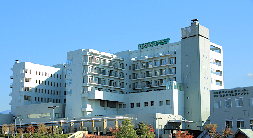 四国がんセンター